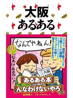 cover image of 大阪あるある